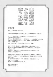 生徒会庶務Pの童貞を食うの巻, 日本語