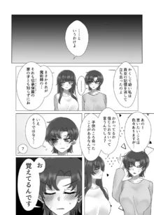 貴女を教えて, 日本語