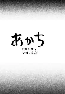 八神家家訓はエロエロやよ～, 日本語