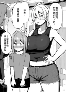 Onee-chan to, Mama to, Honki Koubi. II, 中文