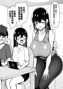 Onee-chan to, Mama to, Honki Koubi. II, 中文