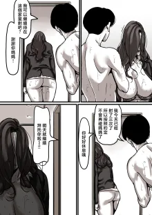 Haha to Ochite Iku Part 5, 中文