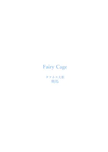 Fairy Cage, 中文