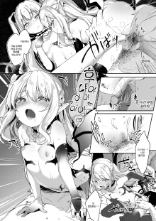 Boku wa Chiisana Succubus no Shimobe Soushuuhen (decensored), 한국어