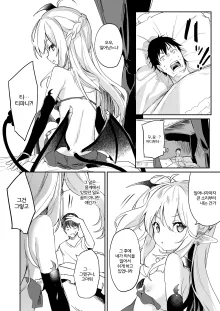 Boku wa Chiisana Succubus no Shimobe Soushuuhen (decensored), 한국어