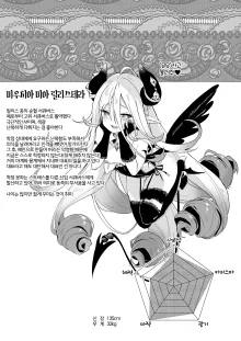 Boku wa Chiisana Succubus no Shimobe Soushuuhen (decensored), 한국어