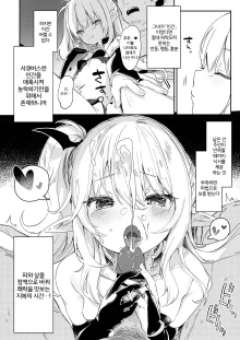 Boku wa Chiisana Succubus no Shimobe Soushuuhen (decensored), 한국어