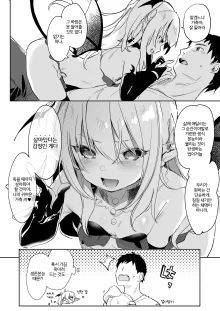 Boku wa Chiisana Succubus no Shimobe Soushuuhen (decensored), 한국어