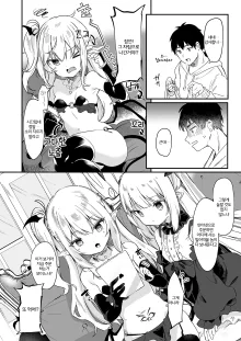 Boku wa Chiisana Succubus no Shimobe Soushuuhen (decensored), 한국어