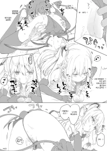 Boku wa Chiisana Succubus no Shimobe Soushuuhen (decensored), 한국어