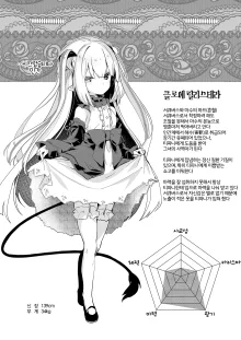 Boku wa Chiisana Succubus no Shimobe Soushuuhen (decensored), 한국어