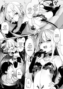 Boku wa Chiisana Succubus no Shimobe Soushuuhen (decensored), 한국어