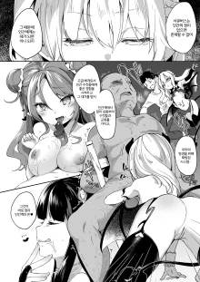 Boku wa Chiisana Succubus no Shimobe Soushuuhen (decensored), 한국어