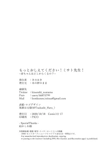 もっとおしえてください!ミサト先生!～赤ちゃんはどこからくるの?～, 日本語