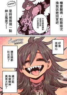 Hyena-chan ni Nerawarete | 被海伊娜醬盯上了, 中文