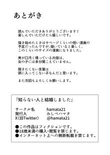 知らない人と結婚しました, 日本語