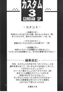 カスタム 3 Gundam SP, 日本語