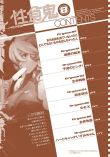 Seishokuki Volume 8, English