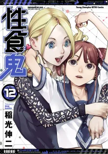 Seishokuki Volume 12, English