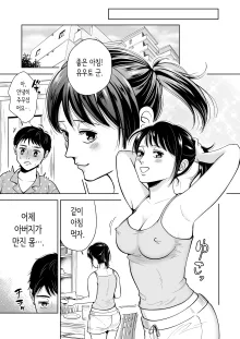 아버지에게 비밀로 새 엄마와 사이좋게 지내는 이야기, 한국어