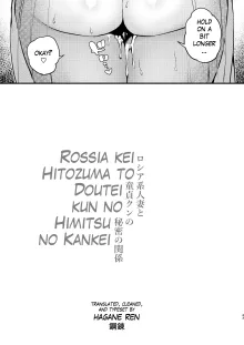 Rossia kei Hitozuma to Doutei kun no Himitsu no Kankei, English