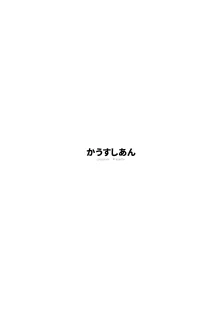 アリスさん達のドキドキ絶頂我慢対決, 日本語