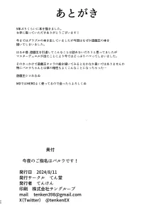 今夜のご指名はパルラです!, 日本語