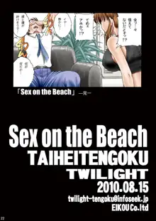 ZONE 50 Sex on the Beach, 日本語