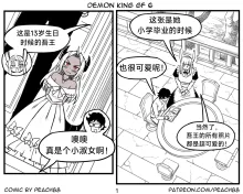 魔王女朋友 Demon King GF ch1-9［无机咖啡酸个人汉化］, 中文