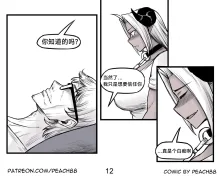 魔王女朋友 Demon King GF ch1-9［无机咖啡酸个人汉化］, 中文