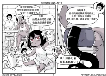 魔王女朋友 Demon King GF ch1-9［无机咖啡酸个人汉化］, 中文