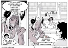 魔王女朋友 Demon King GF ch1-9［无机咖啡酸个人汉化］, 中文