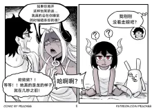 魔王女朋友 Demon King GF ch1-9［无机咖啡酸个人汉化］, 中文