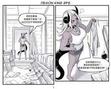 魔王女朋友 Demon King GF ch1-9［无机咖啡酸个人汉化］, 中文