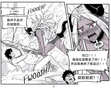 魔王女朋友 Demon King GF ch1-9［无机咖啡酸个人汉化］, 中文