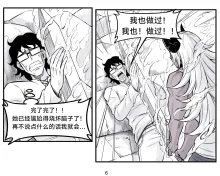 魔王女朋友 Demon King GF ch1-9［无机咖啡酸个人汉化］, 中文