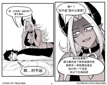 魔王女朋友 Demon King GF ch1-9［无机咖啡酸个人汉化］, 中文