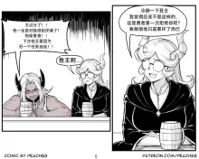 魔王女朋友 Demon King GF ch1-9［无机咖啡酸个人汉化］, 中文