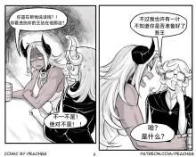 魔王女朋友 Demon King GF ch1-9［无机咖啡酸个人汉化］, 中文