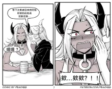 魔王女朋友 Demon King GF ch1-9［无机咖啡酸个人汉化］, 中文