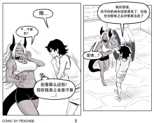 魔王女朋友 Demon King GF ch1-9［无机咖啡酸个人汉化］, 中文