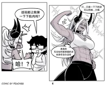 魔王女朋友 Demon King GF ch1-9［无机咖啡酸个人汉化］, 中文