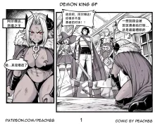 魔王女朋友 Demon King GF ch1-9［无机咖啡酸个人汉化］, 中文