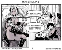 魔王女朋友 Demon King GF ch1-9［无机咖啡酸个人汉化］, 中文