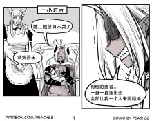 魔王女朋友 Demon King GF ch1-9［无机咖啡酸个人汉化］, 中文