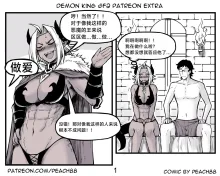 魔王女朋友 Demon King GF ch1-9［无机咖啡酸个人汉化］, 中文