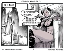 魔王女朋友 Demon King GF ch1-9［无机咖啡酸个人汉化］, 中文