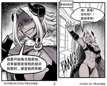 魔王女朋友 Demon King GF ch1-9［无机咖啡酸个人汉化］, 中文