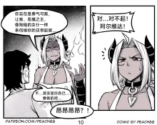 魔王女朋友 Demon King GF ch1-9［无机咖啡酸个人汉化］, 中文