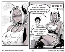 魔王女朋友 Demon King GF ch1-9［无机咖啡酸个人汉化］, 中文